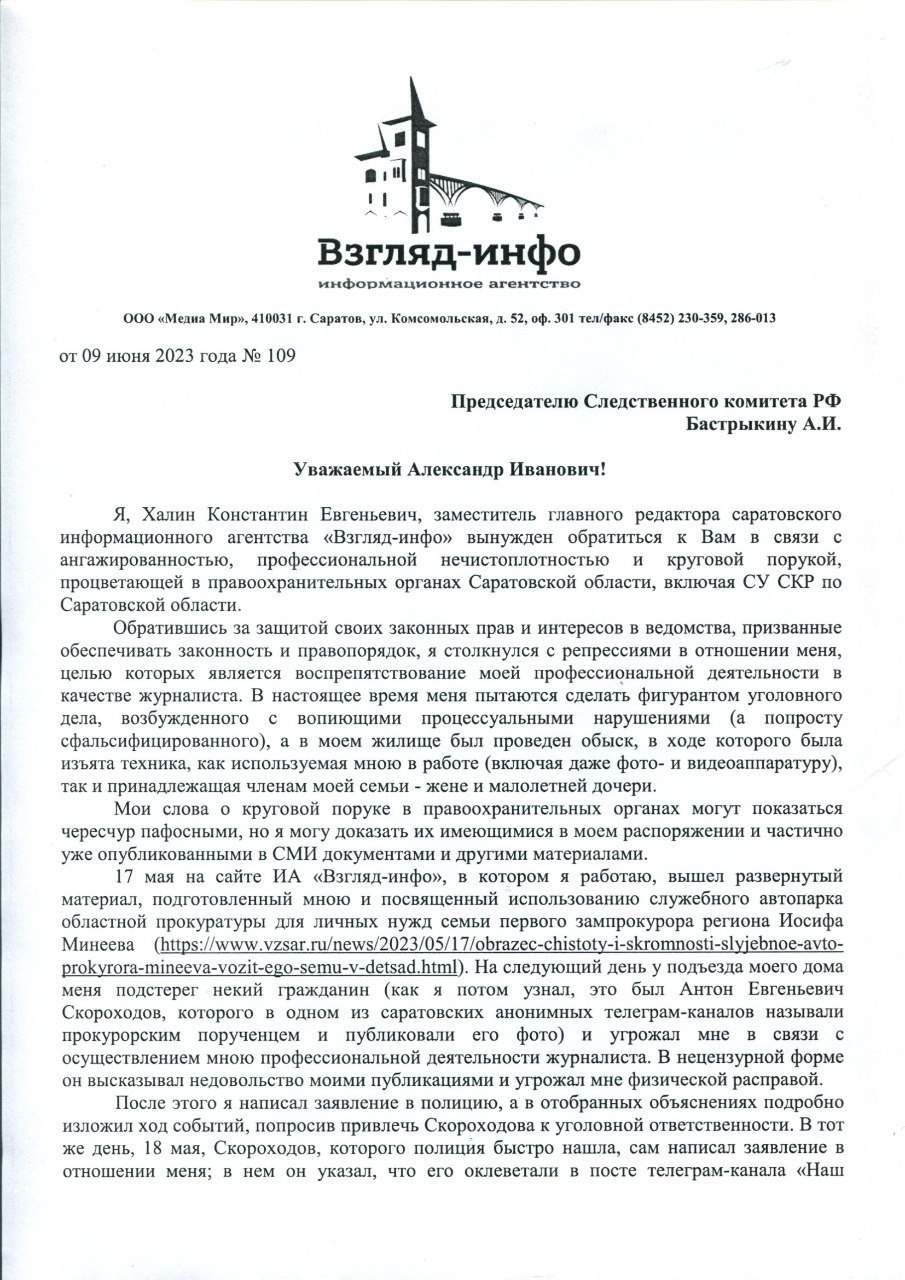 Журналист из Саратова столкнулся с репрессиями и воспрепятствованием в  профессиональной деятельности. Обращение к Александру Бастрыкину :: Свежие  новости :: сайт «Лица власти»